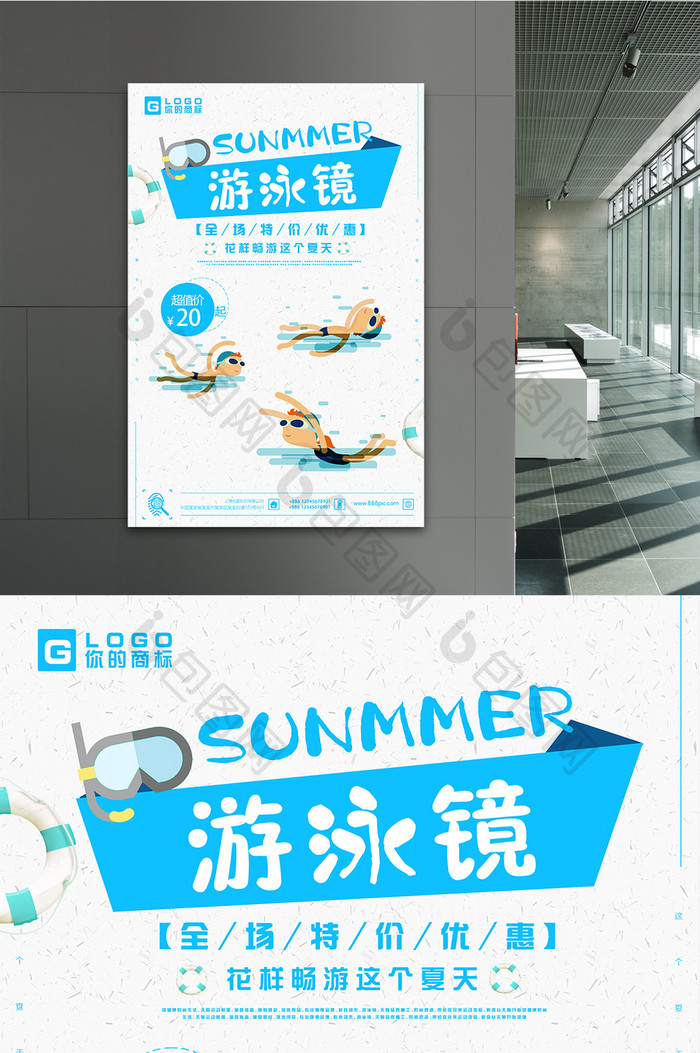 游泳镜宣传海报设计