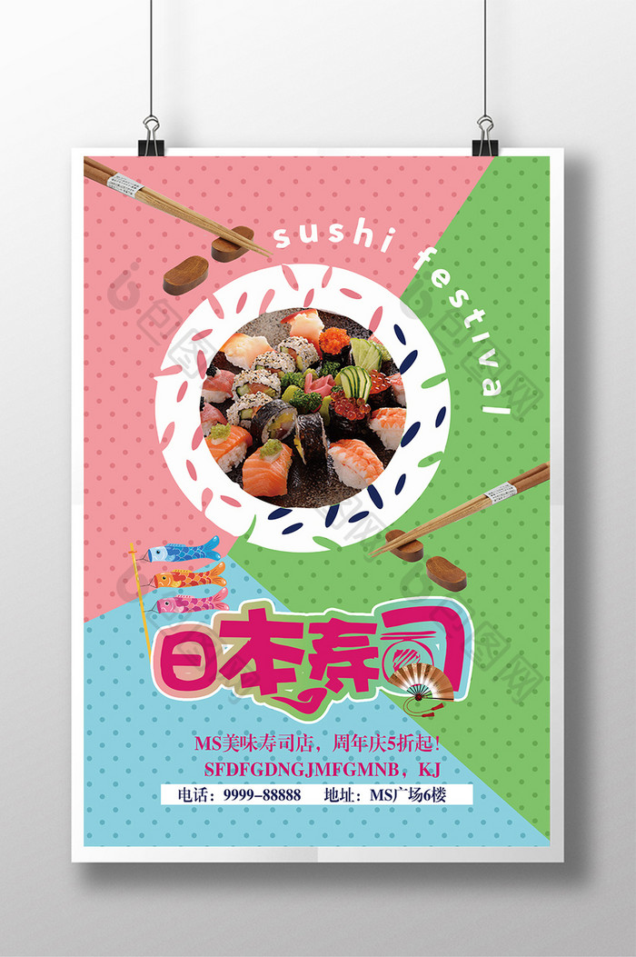 美味寿司促销海报