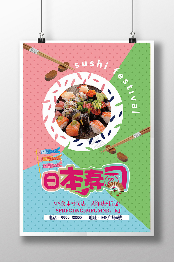 美味寿司促销图片