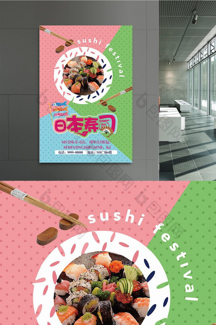 美味寿司促销海报