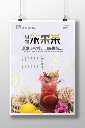 美味水果茶系列创意海报设计