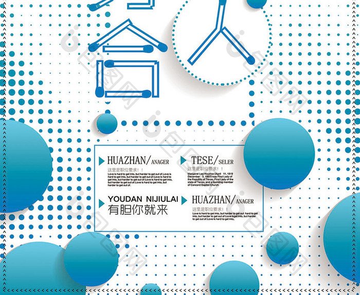 招聘招募合伙人海报