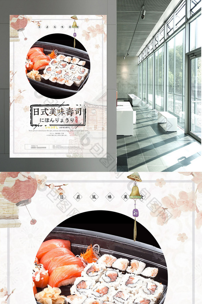 简约日本美味寿司海报