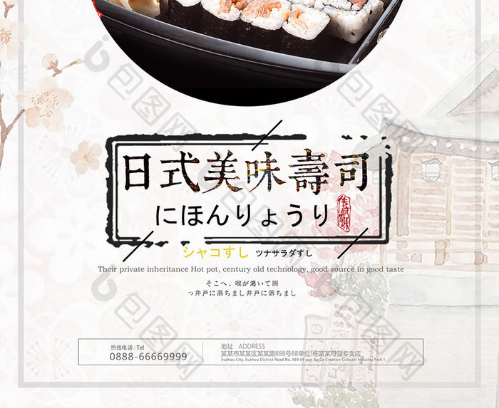 简约日本美味寿司海报