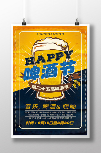 啤酒节狂欢海报设计图片