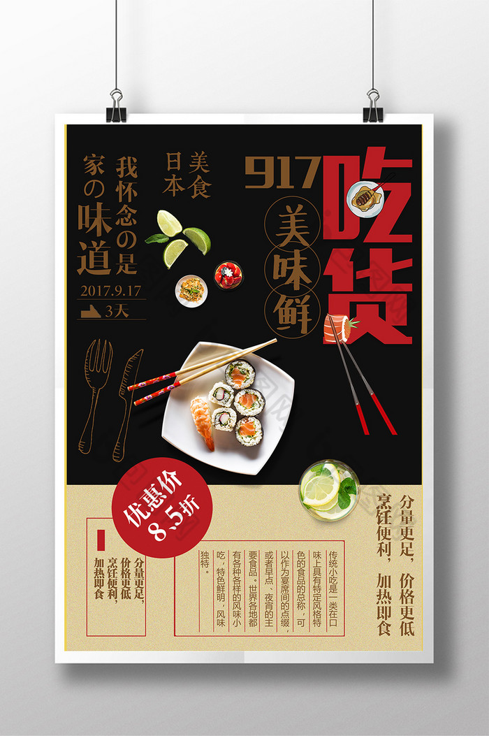 创意设计料理海报海报图片