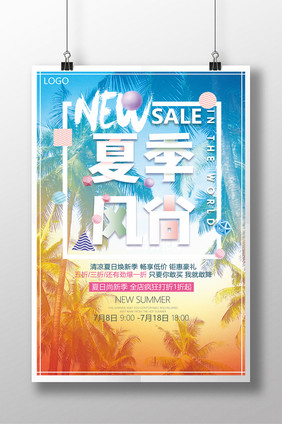 夏季风尚疯狂打折创意海报