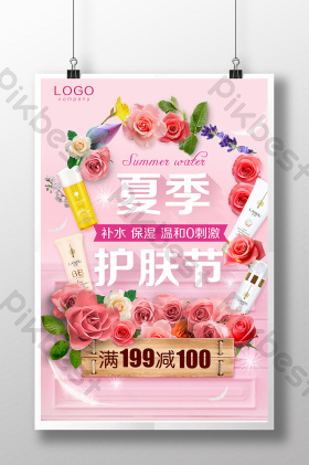 护肤品化妆品美妆折扣促销抢购活动