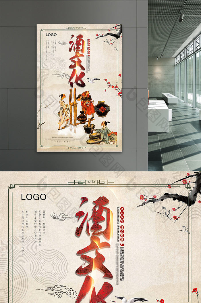 中国文化传统酒文化海报展板