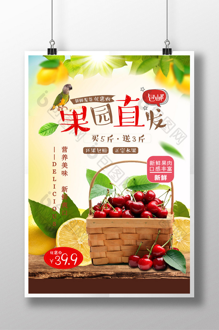新鲜柠檬樱桃水果海报