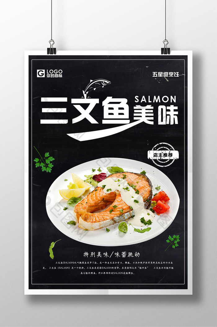 鱼生寿司盘鱼摄影图片