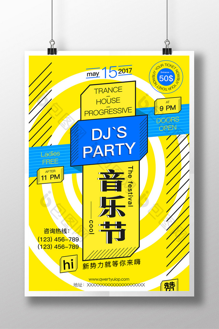 时尚DJ音乐节海报