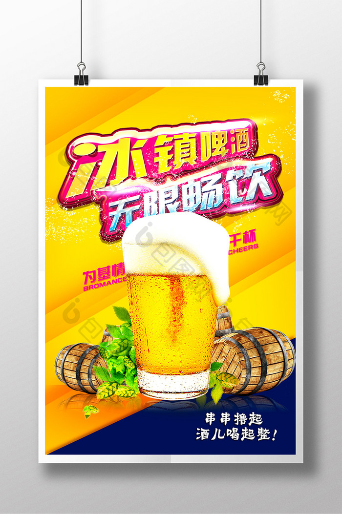 夏日啤酒节狂欢海报