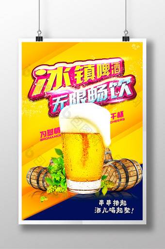 夏日啤酒节狂欢海报图片