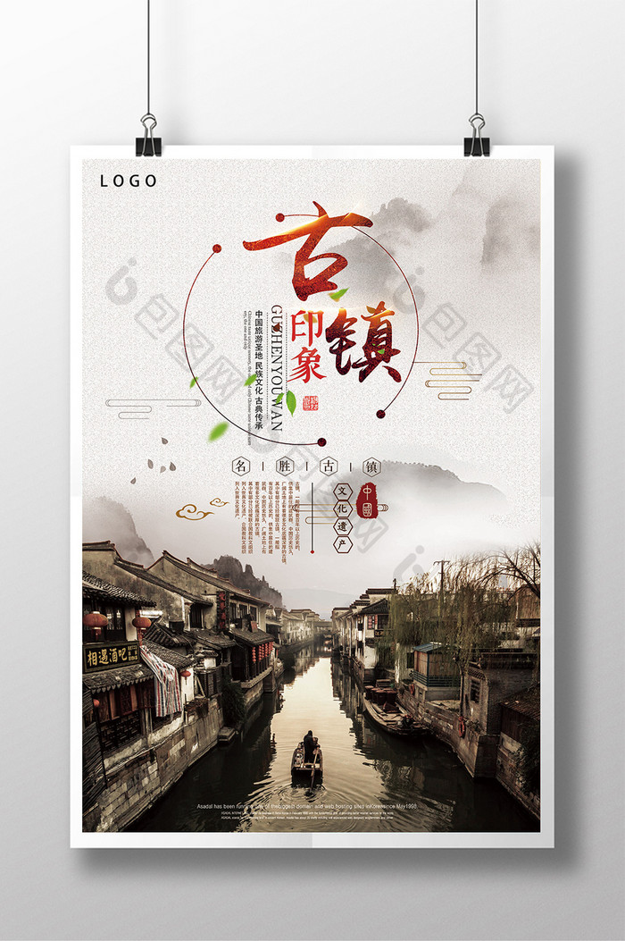中国风古镇旅游山西平遥美景水墨创意海报
