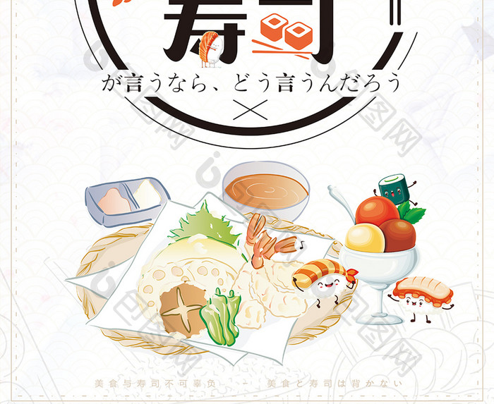 日式料理和风美食寿司拼盘餐饮促销折扣