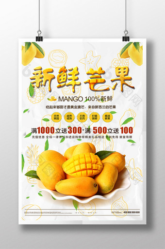 新鲜芒果商业海报图片