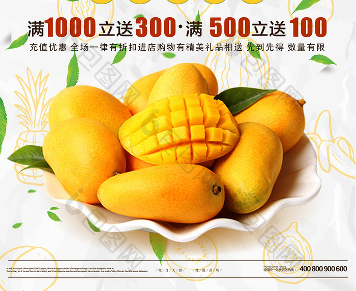 新鲜芒果商业海报