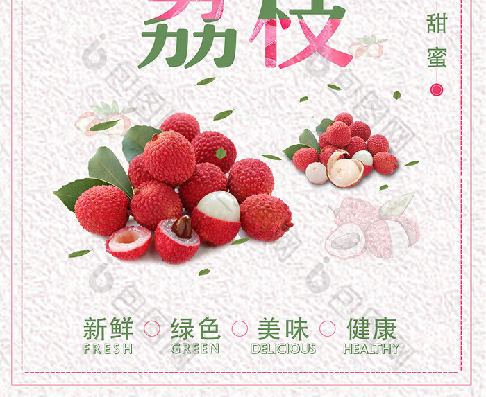 夏天水果荔枝创意宣传海报