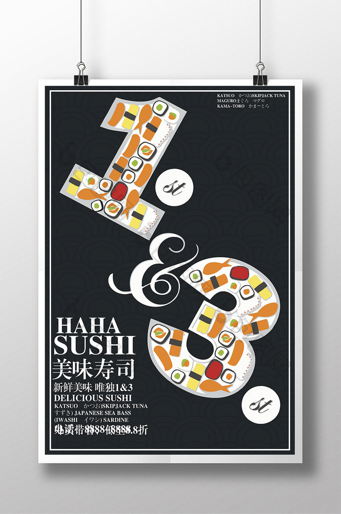 创意-美味寿司促销海报