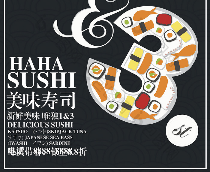 创意-美味寿司促销海报