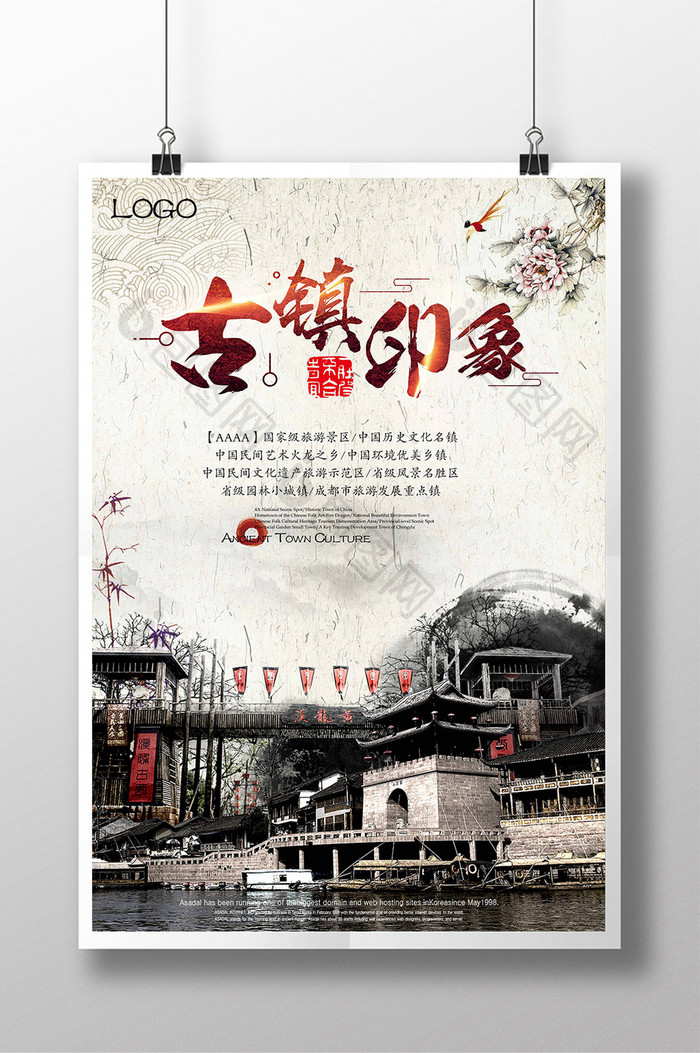 古镇旅游山西平遥中国风美景水墨创意海报