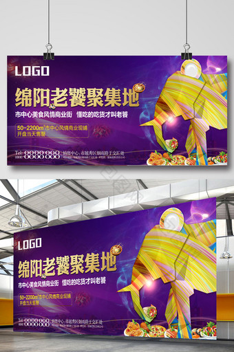 商业大象地产商业展板海报紫色地产图片