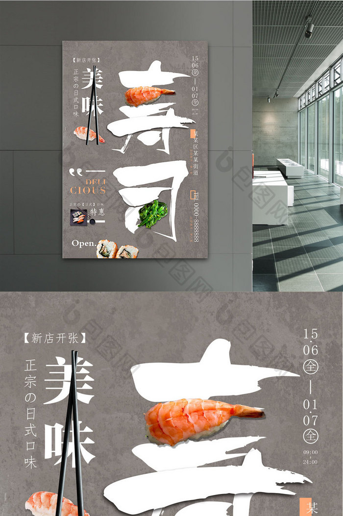 日式清新简约美味寿司海报模板