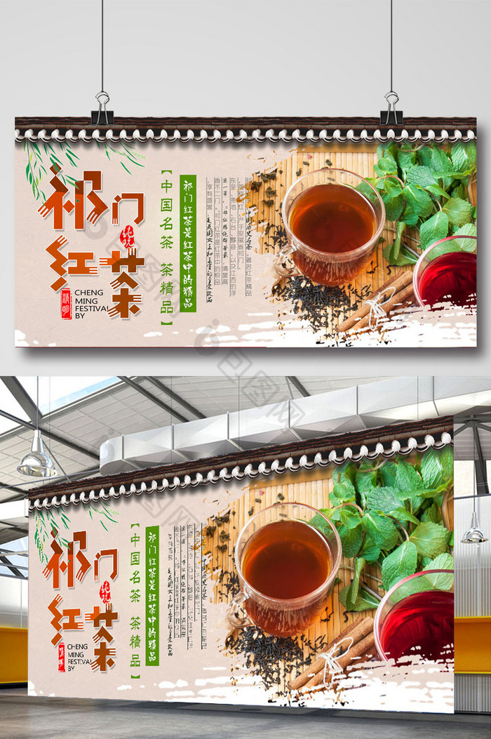 创意小清新祁门红茶海报