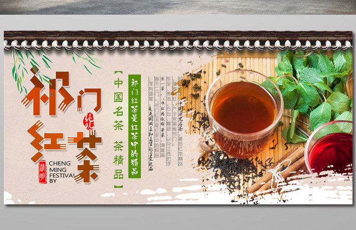 创意小清新祁门红茶海报