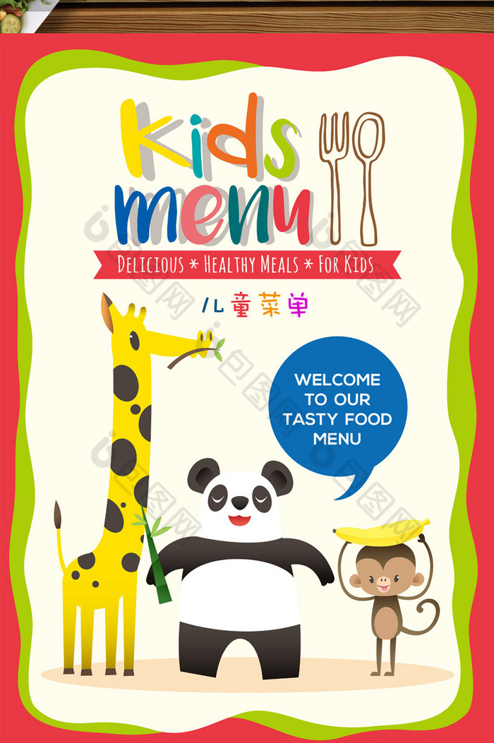 儿童卡通手绘餐厅菜单模板图片