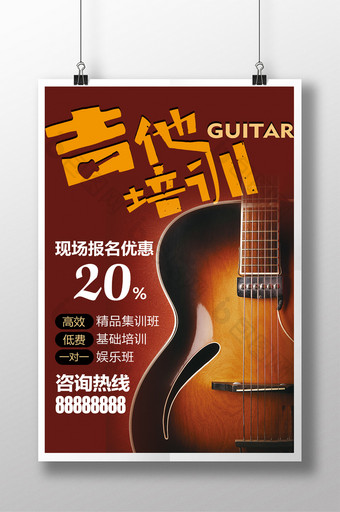 吉他培训班招生宣传海报图片