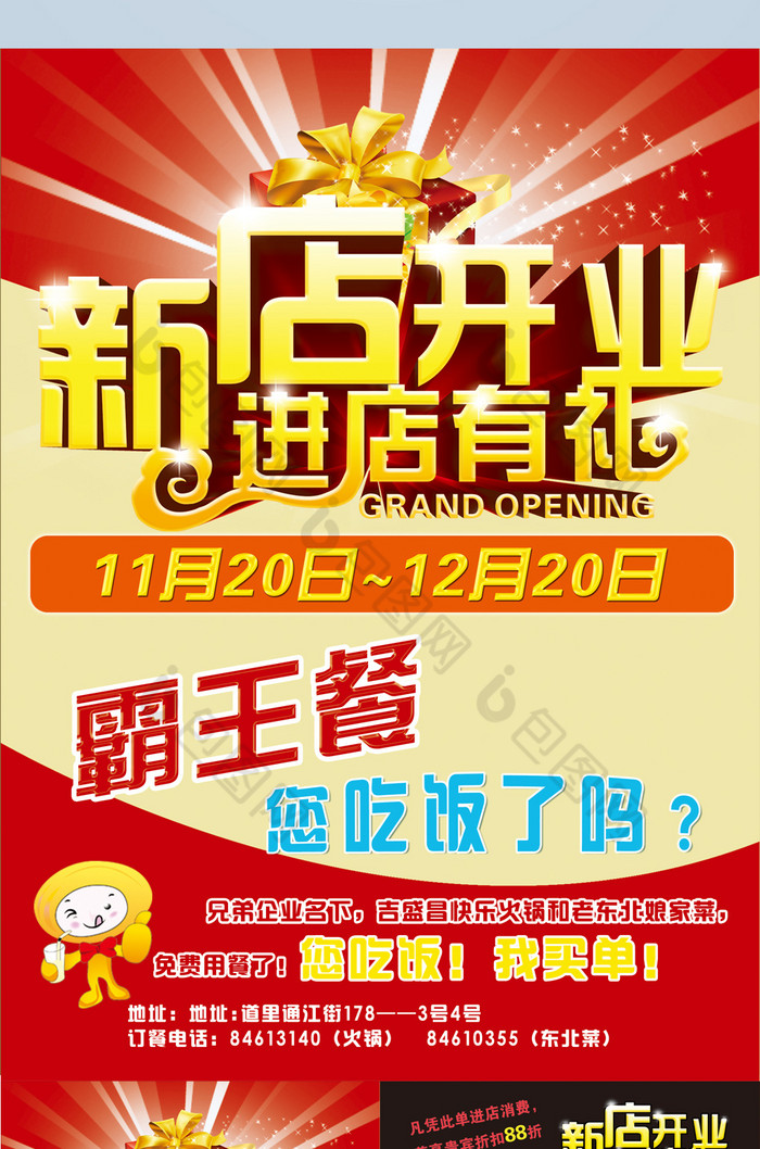 开业单模板图片素材免费下载,本次作品主题是广告设计,使用场景是宣传