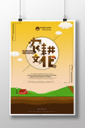 创意农耕文化海报设计