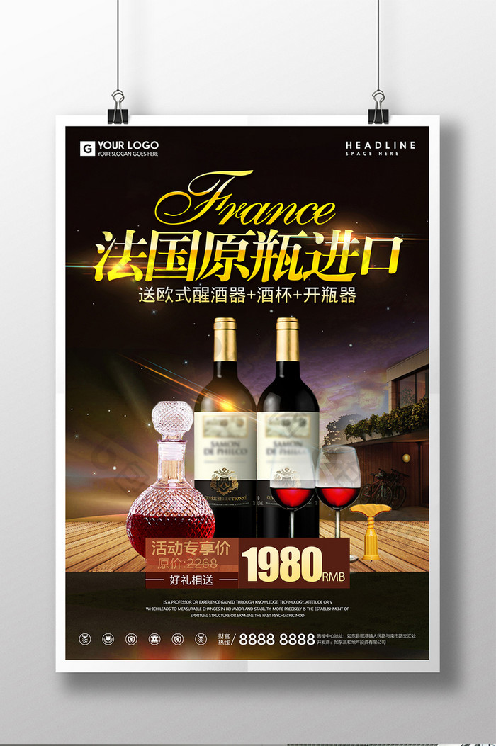 法国原瓶进口红酒宣传促销海报