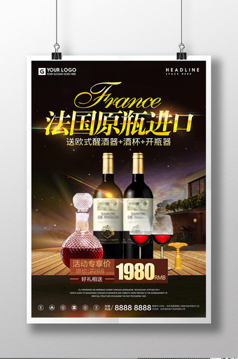 法国原瓶进口红酒宣传促销海报图片