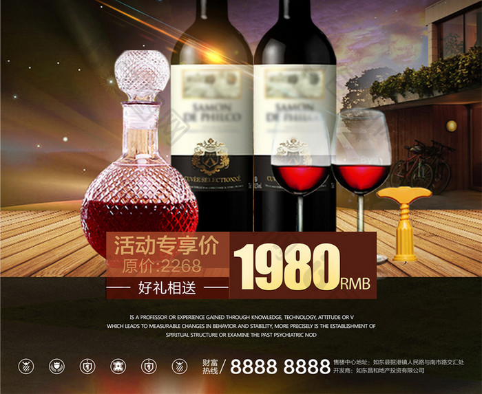 法国原瓶进口红酒宣传促销海报