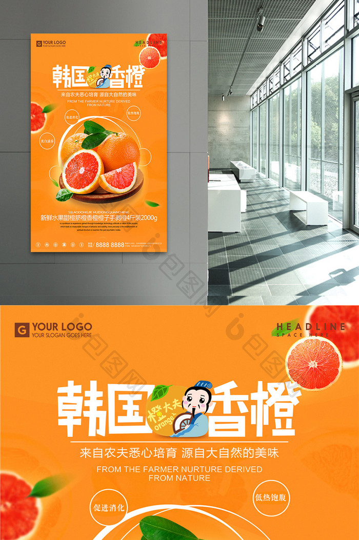韩国鲜橙进口美食宣传促销海报