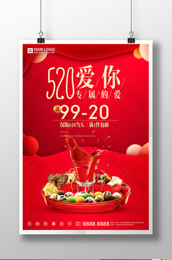 520爱你冰淇淋美食宣传促销海报图片