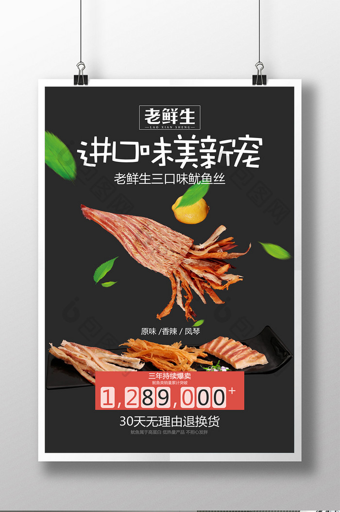 进口味美新宠进口美食宣传促销海报