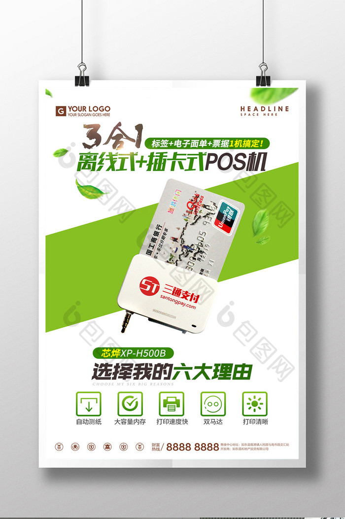 三合一pos机器支付机宣传海报