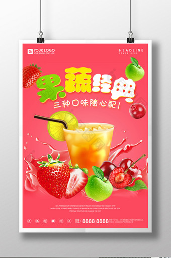 果蔬经典水果果汁饮品宣传促销海报图片