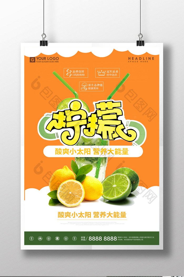 柠檬水果果汁美食宣传促销海报