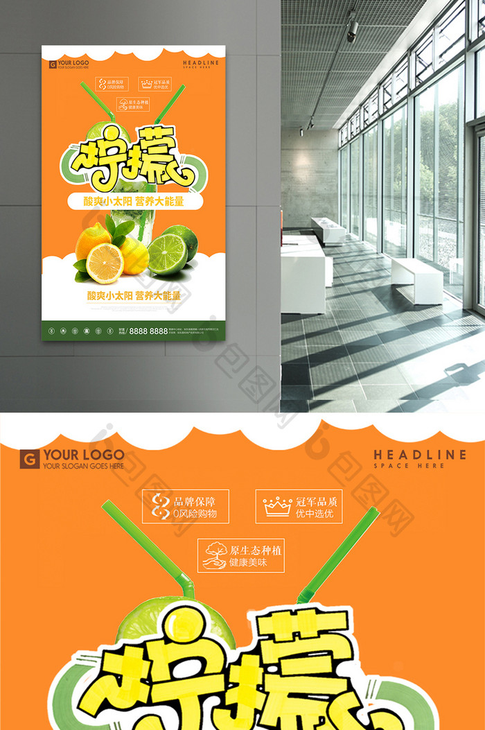 柠檬水果果汁美食宣传促销海报