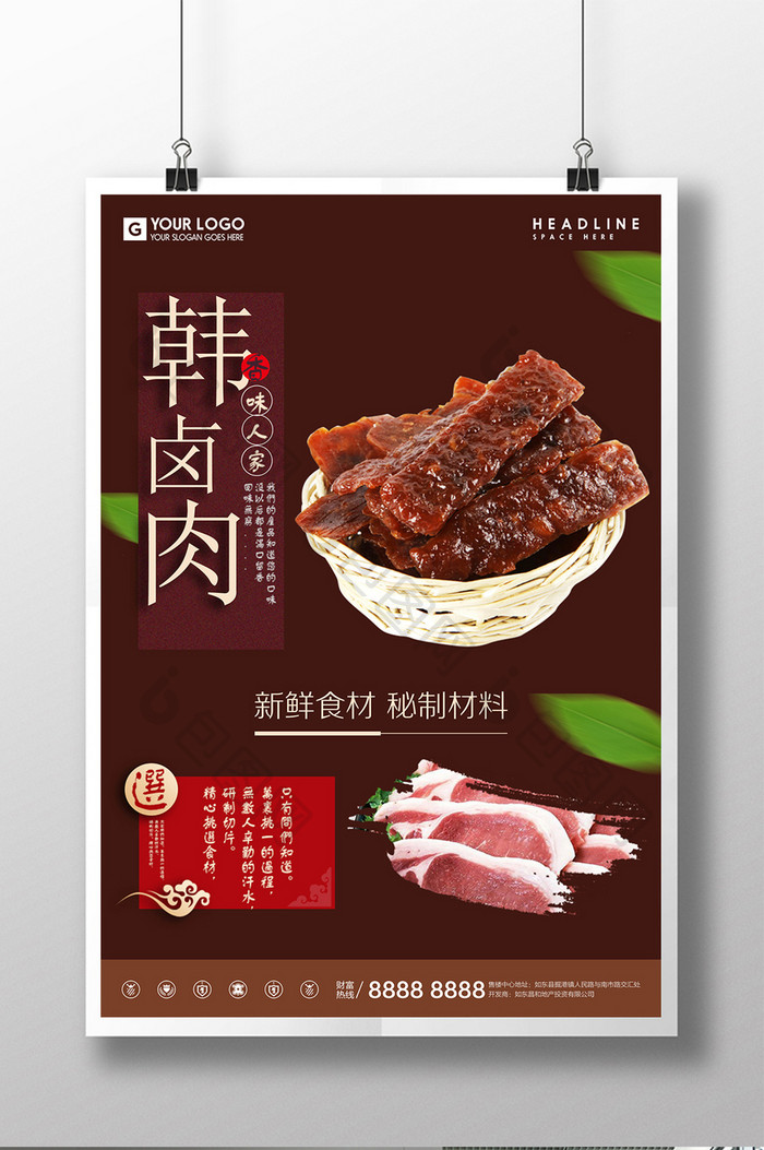 韩国卤肉进口美食宣传促销海报
