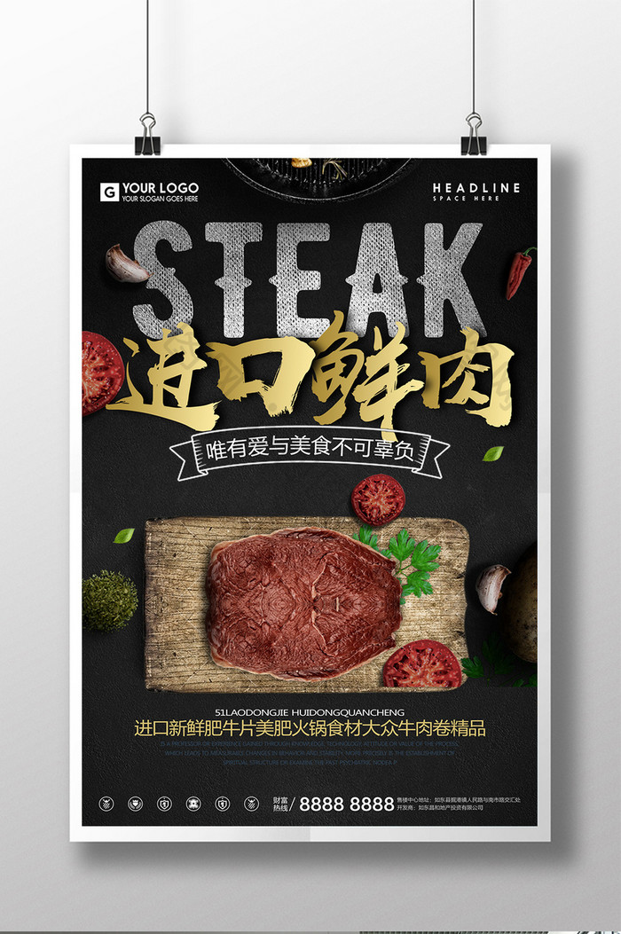 进口鲜肉进口食品宣传促销海报