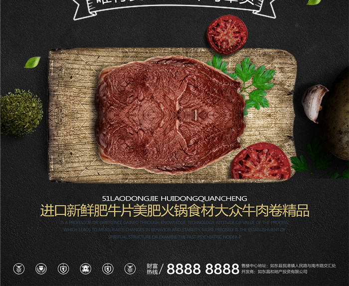 进口鲜肉进口食品宣传促销海报