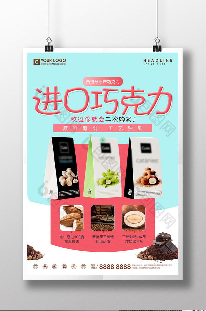 进口巧克力进口零食宣传促销海报