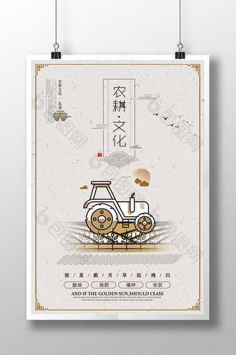 中国风农耕文化系列海报图片