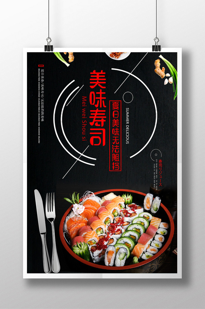 寿司展架吃寿司寿司展板图片